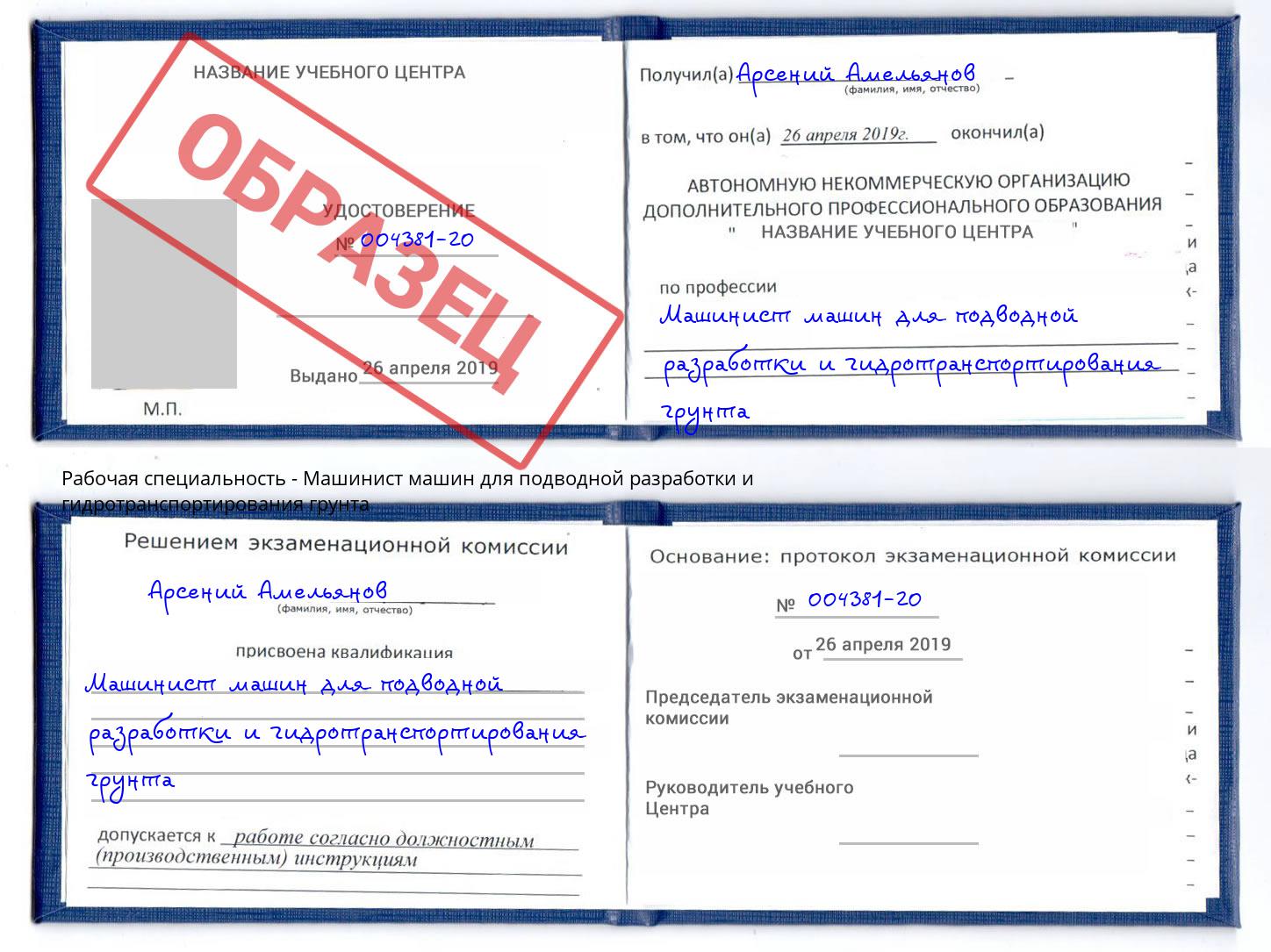 Машинист машин для подводной разработки и гидротранспортирования грунта Вышний Волочек