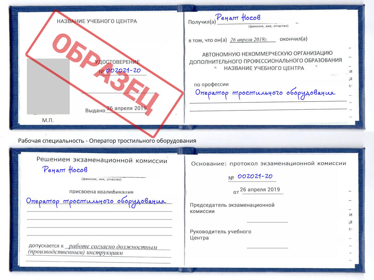 Оператор тростильного оборудования Вышний Волочек