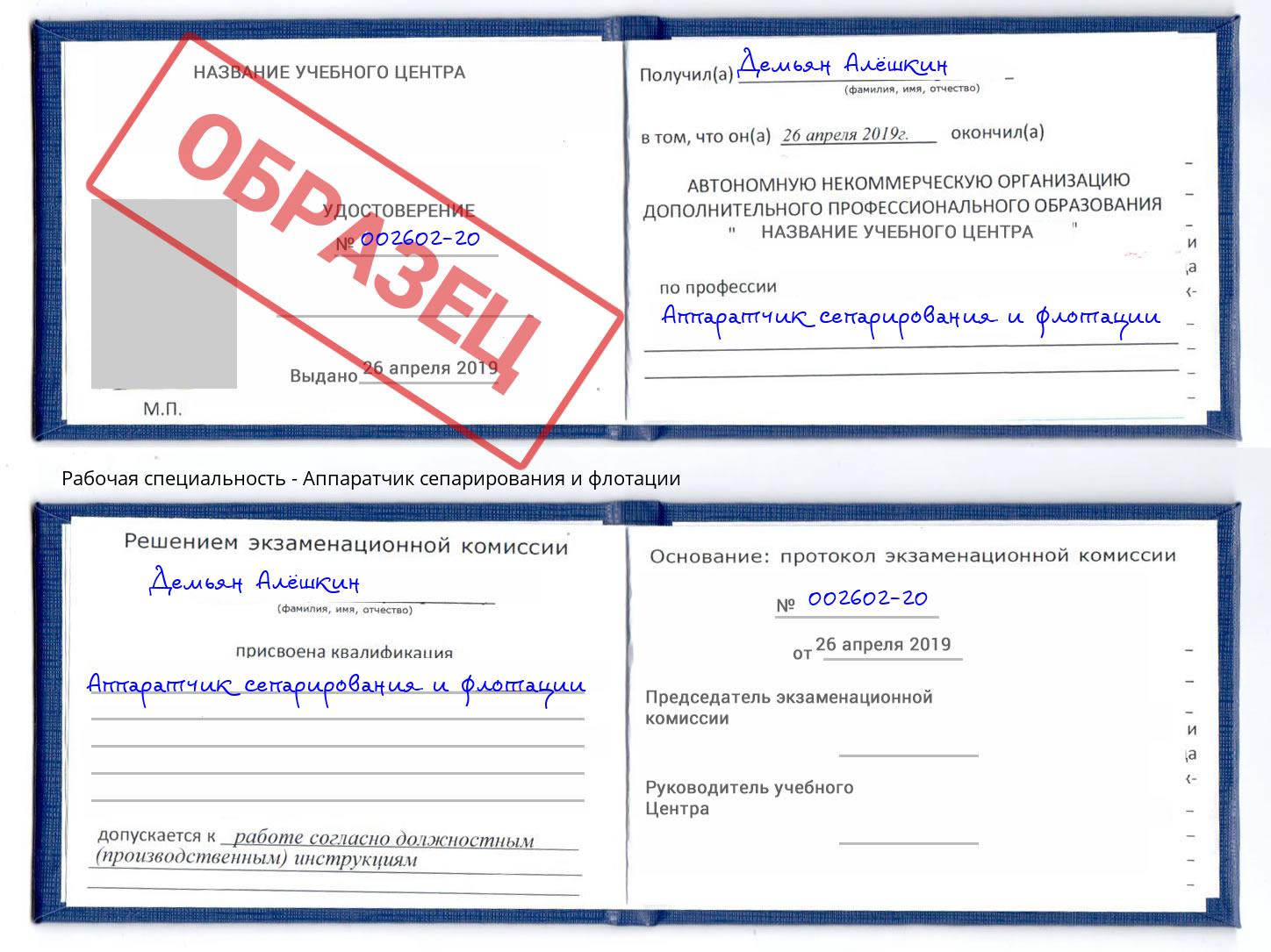 Аппаратчик сепарирования и флотации Вышний Волочек