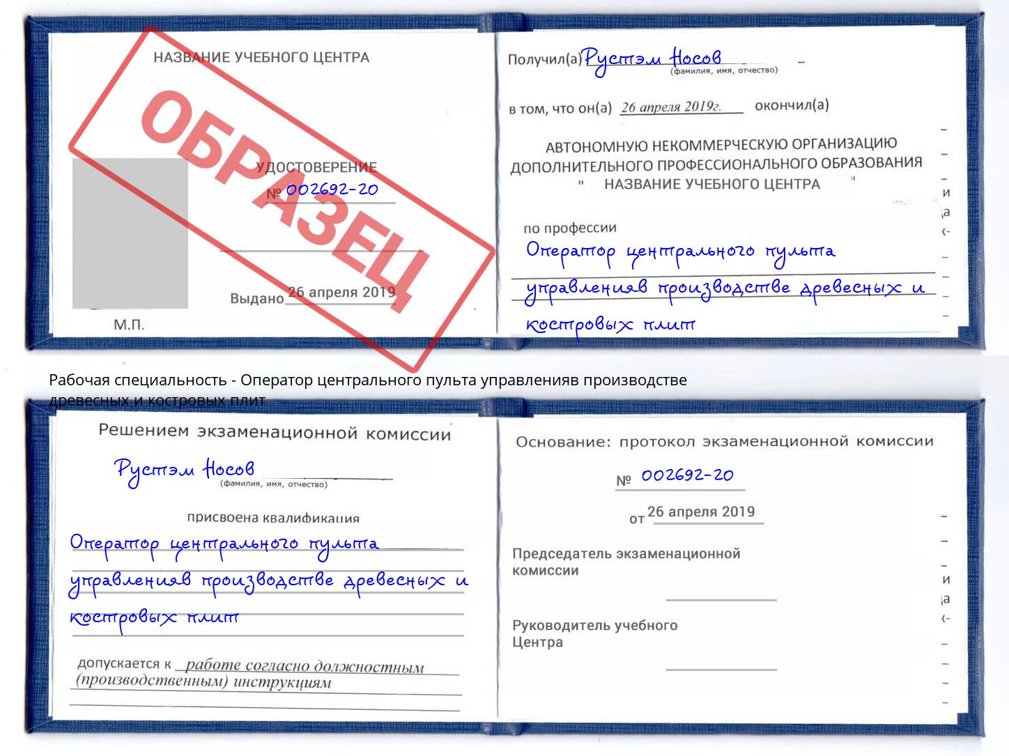 Оператор центрального пульта управленияв производстве древесных и костровых плит Вышний Волочек