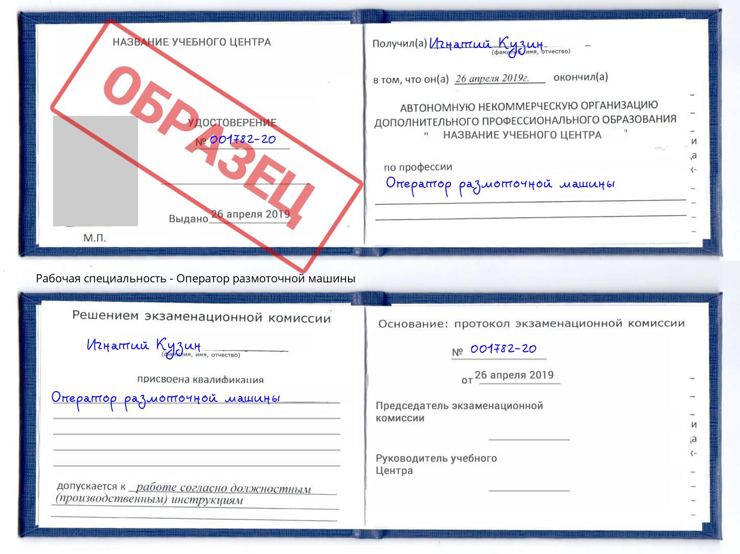 Оператор размоточной машины Вышний Волочек
