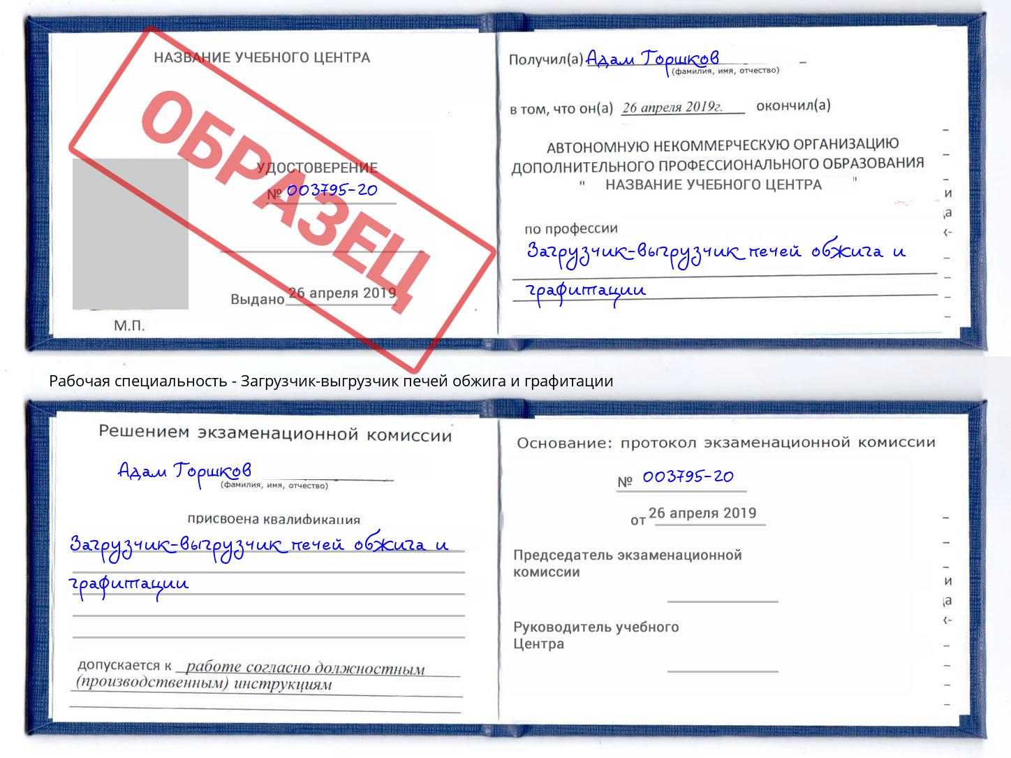 Загрузчик-выгрузчик печей обжига и графитации Вышний Волочек