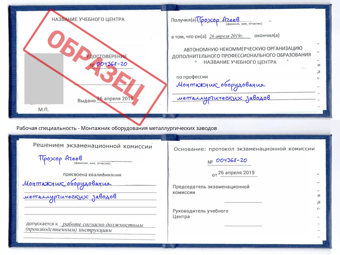 Монтажник оборудования металлургических заводов Вышний Волочек