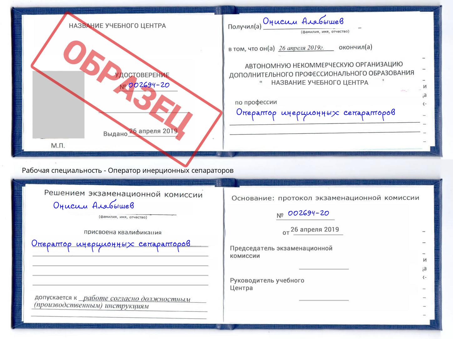 Оператор инерционных сепараторов Вышний Волочек
