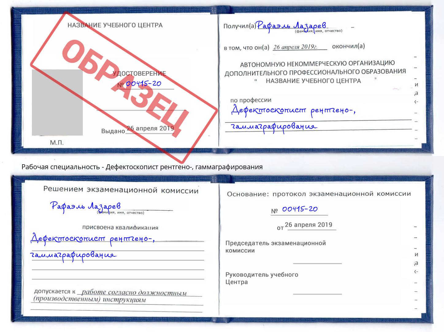 Дефектоскопист рентгено-, гаммаграфирования Вышний Волочек