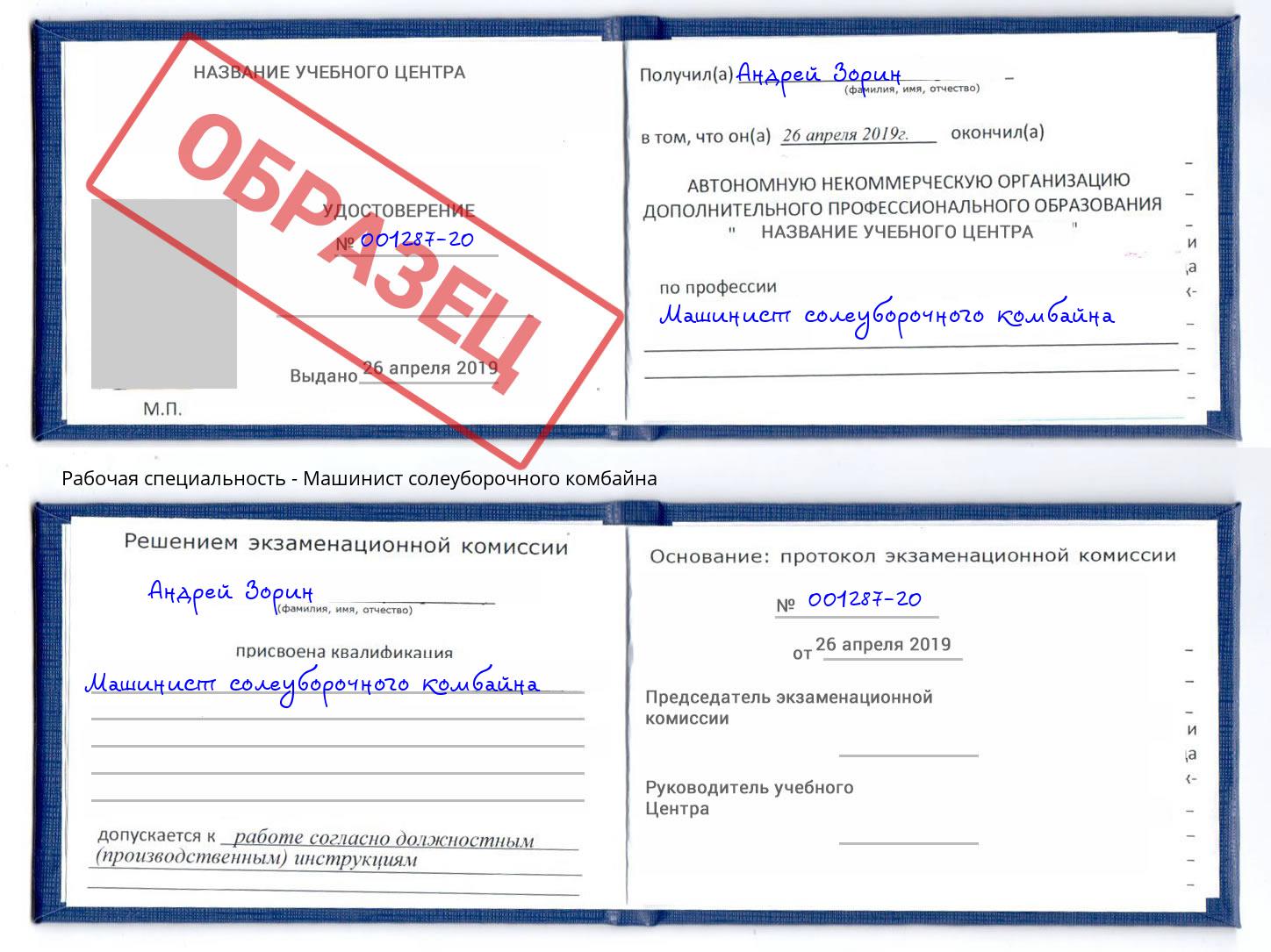 Машинист солеуборочного комбайна Вышний Волочек