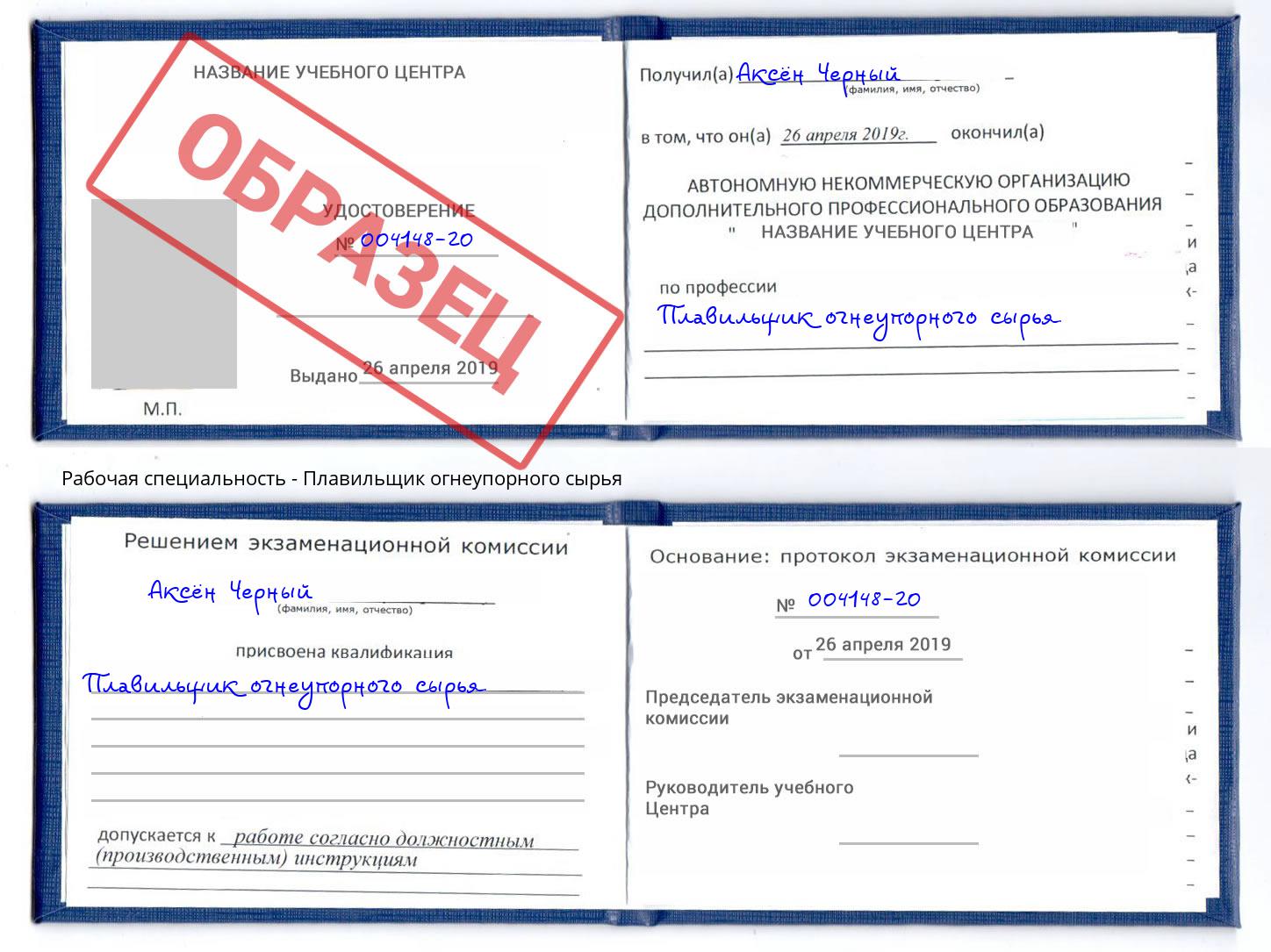 Плавильщик огнеупорного сырья Вышний Волочек