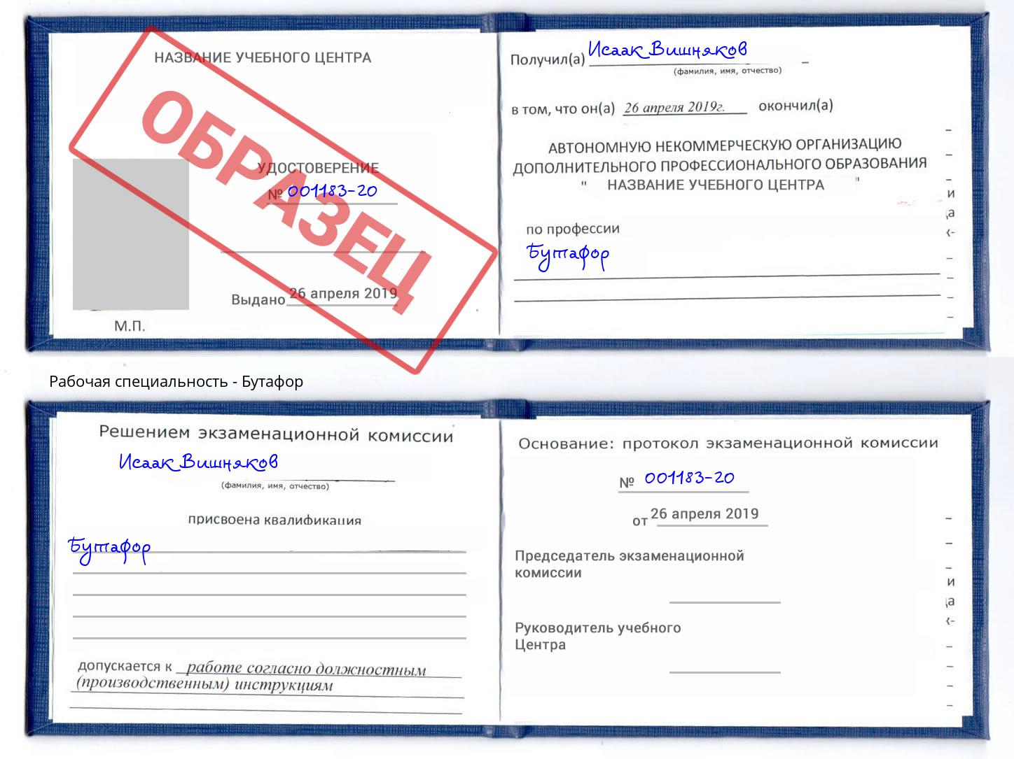 Бутафор Вышний Волочек