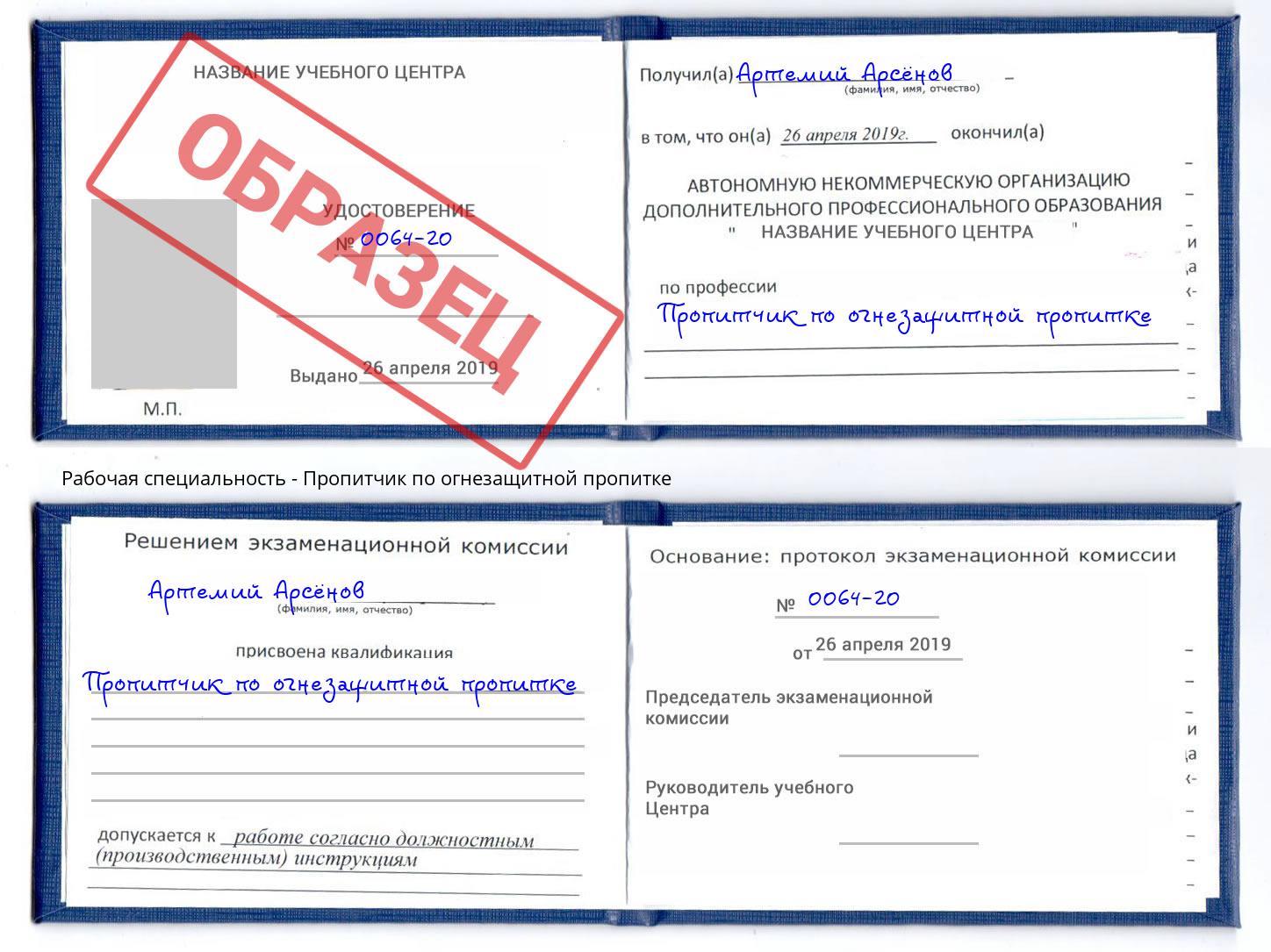 Пропитчик по огнезащитной пропитке Вышний Волочек