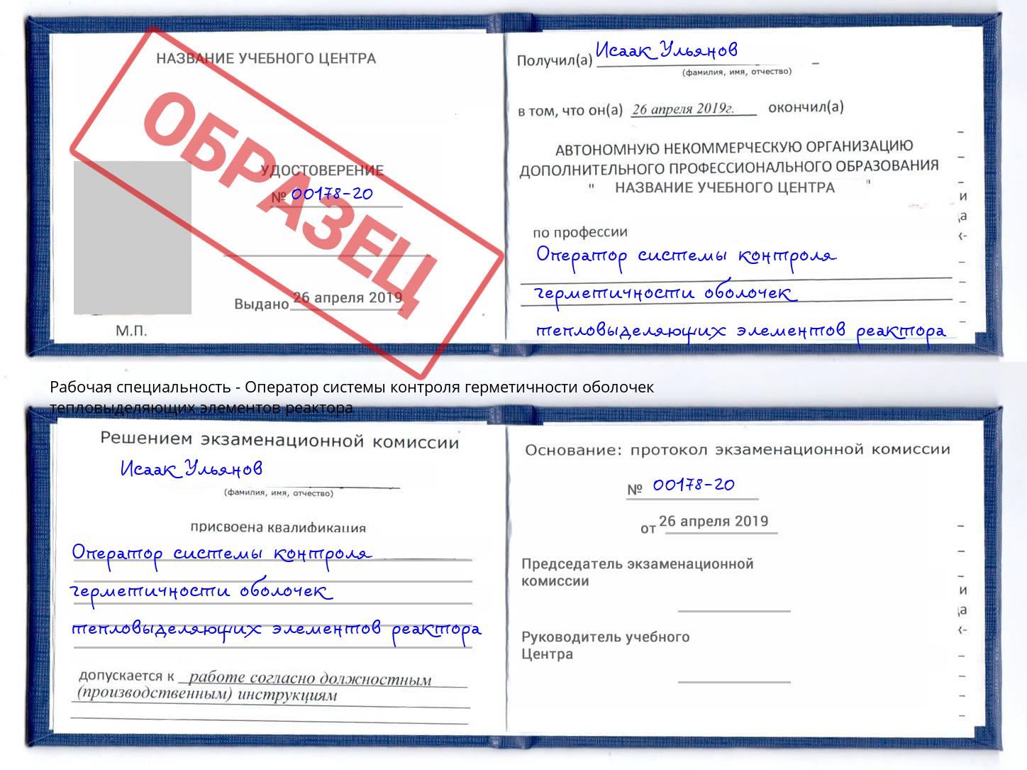 Оператор системы контроля герметичности оболочек тепловыделяющих элементов реактора Вышний Волочек