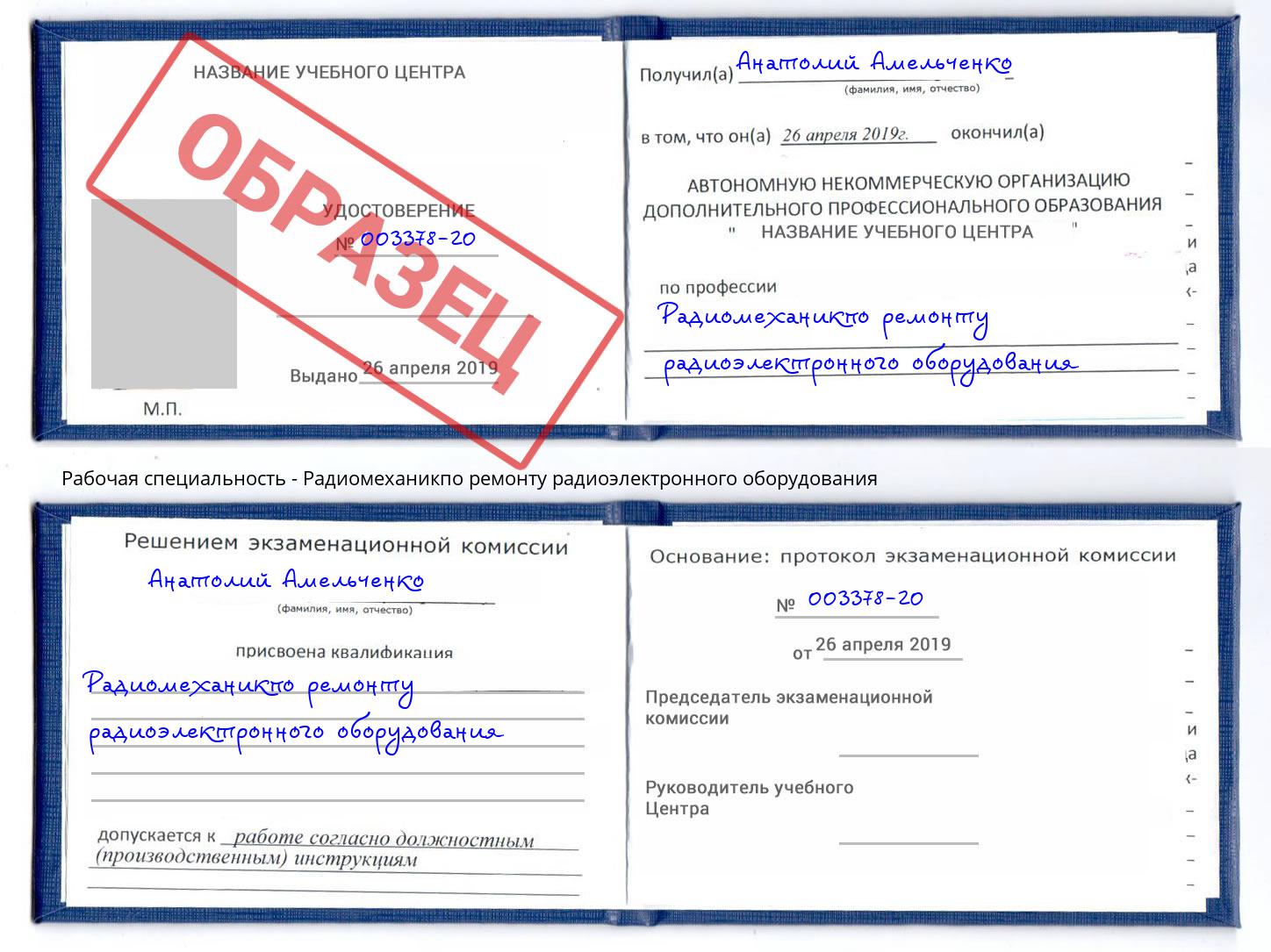 Радиомеханикпо ремонту радиоэлектронного оборудования Вышний Волочек