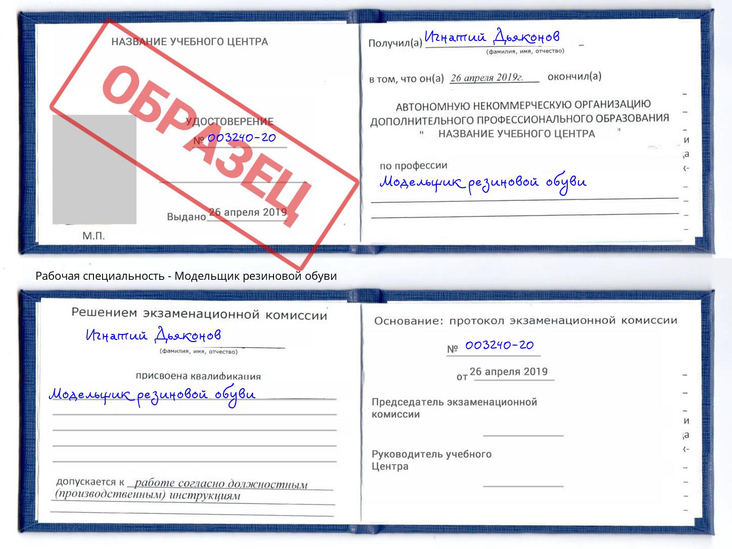 Модельщик резиновой обуви Вышний Волочек