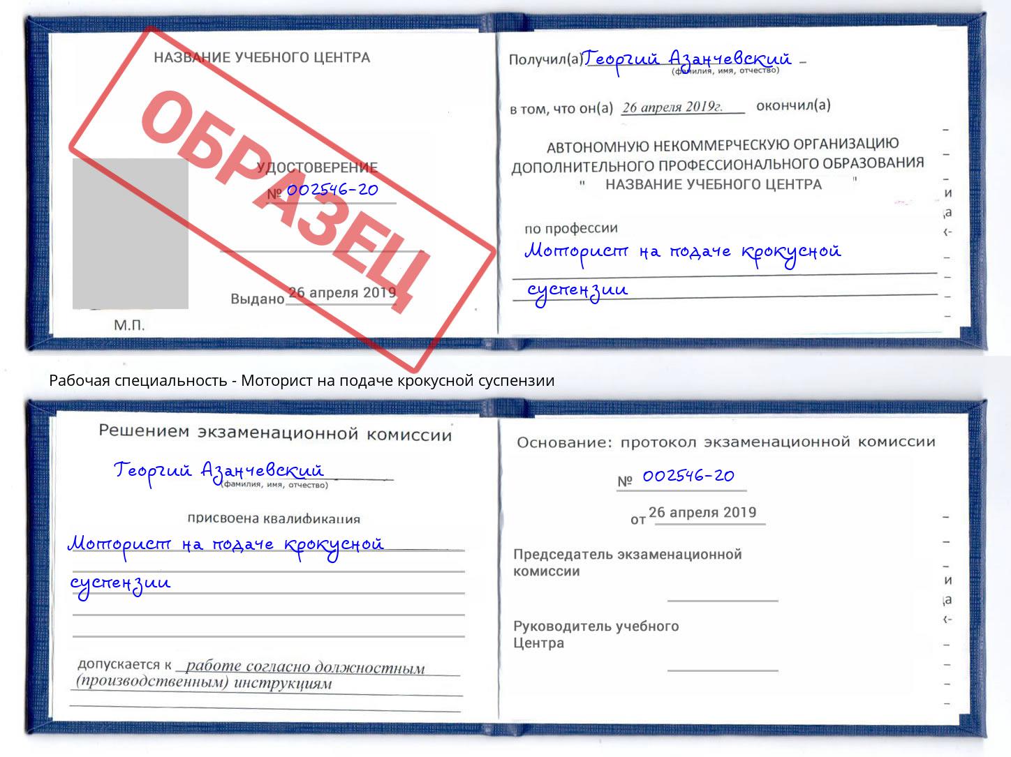 Моторист на подаче крокусной суспензии Вышний Волочек