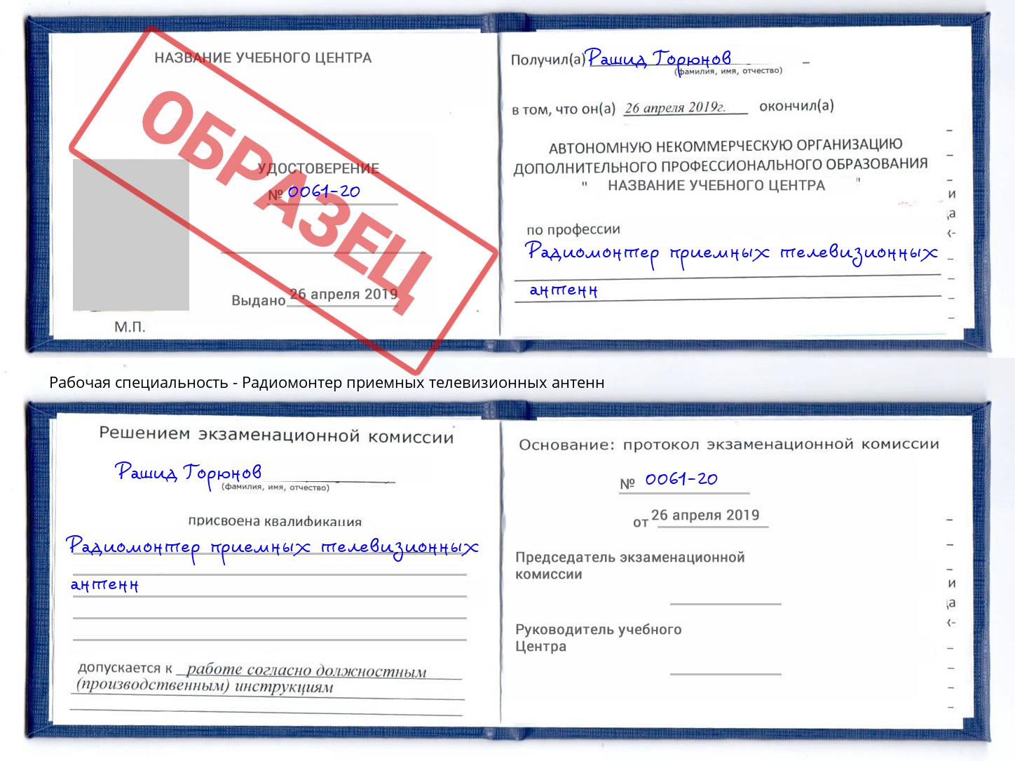Радиомонтер приемных телевизионных антенн Вышний Волочек