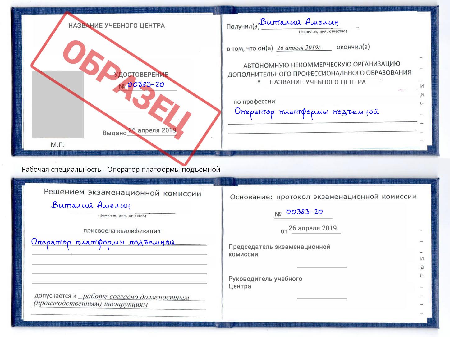 Оператор платформы подъемной Вышний Волочек