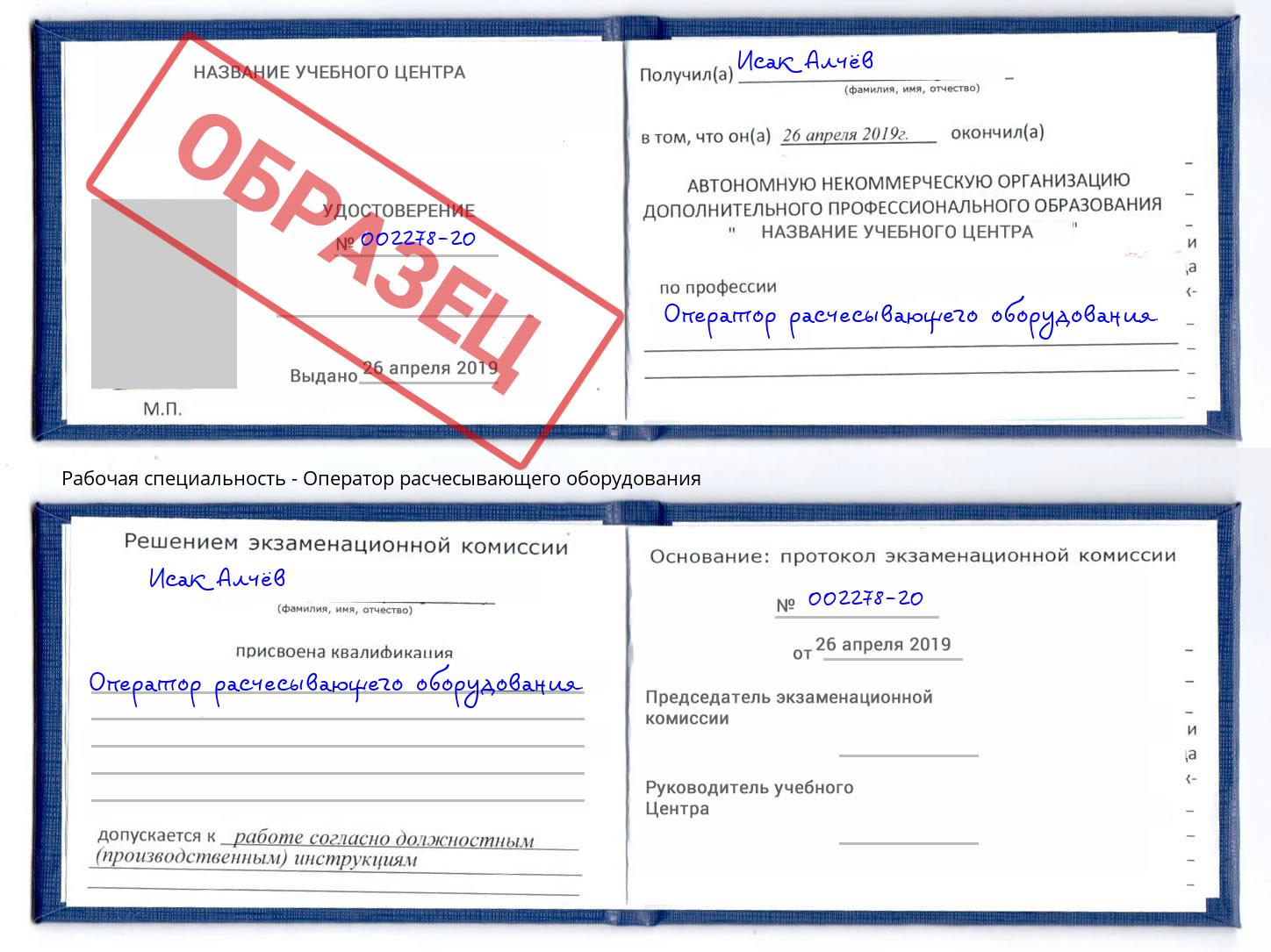 Оператор расчесывающего оборудования Вышний Волочек