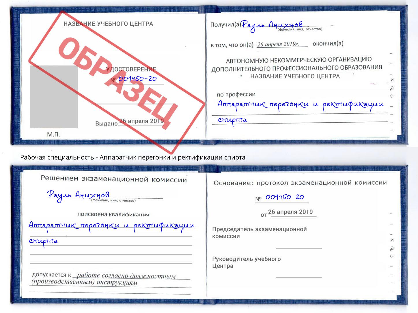 Аппаратчик перегонки и ректификации спирта Вышний Волочек