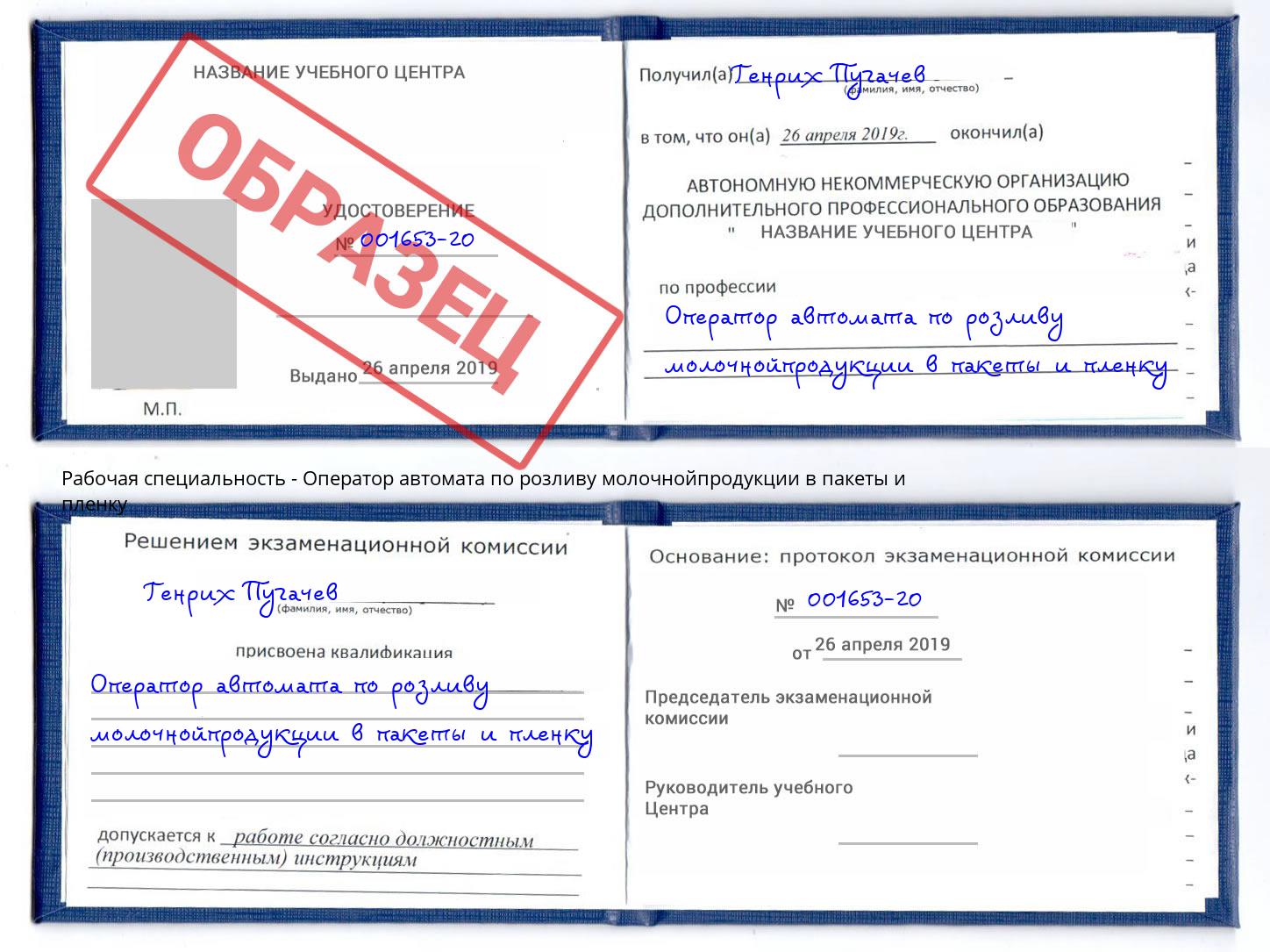 Оператор автомата по розливу молочнойпродукции в пакеты и пленку Вышний Волочек