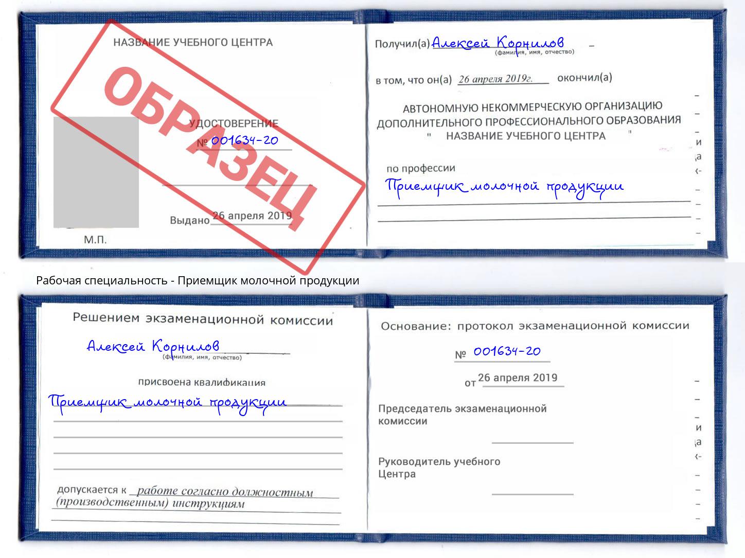 Приемщик молочной продукции Вышний Волочек