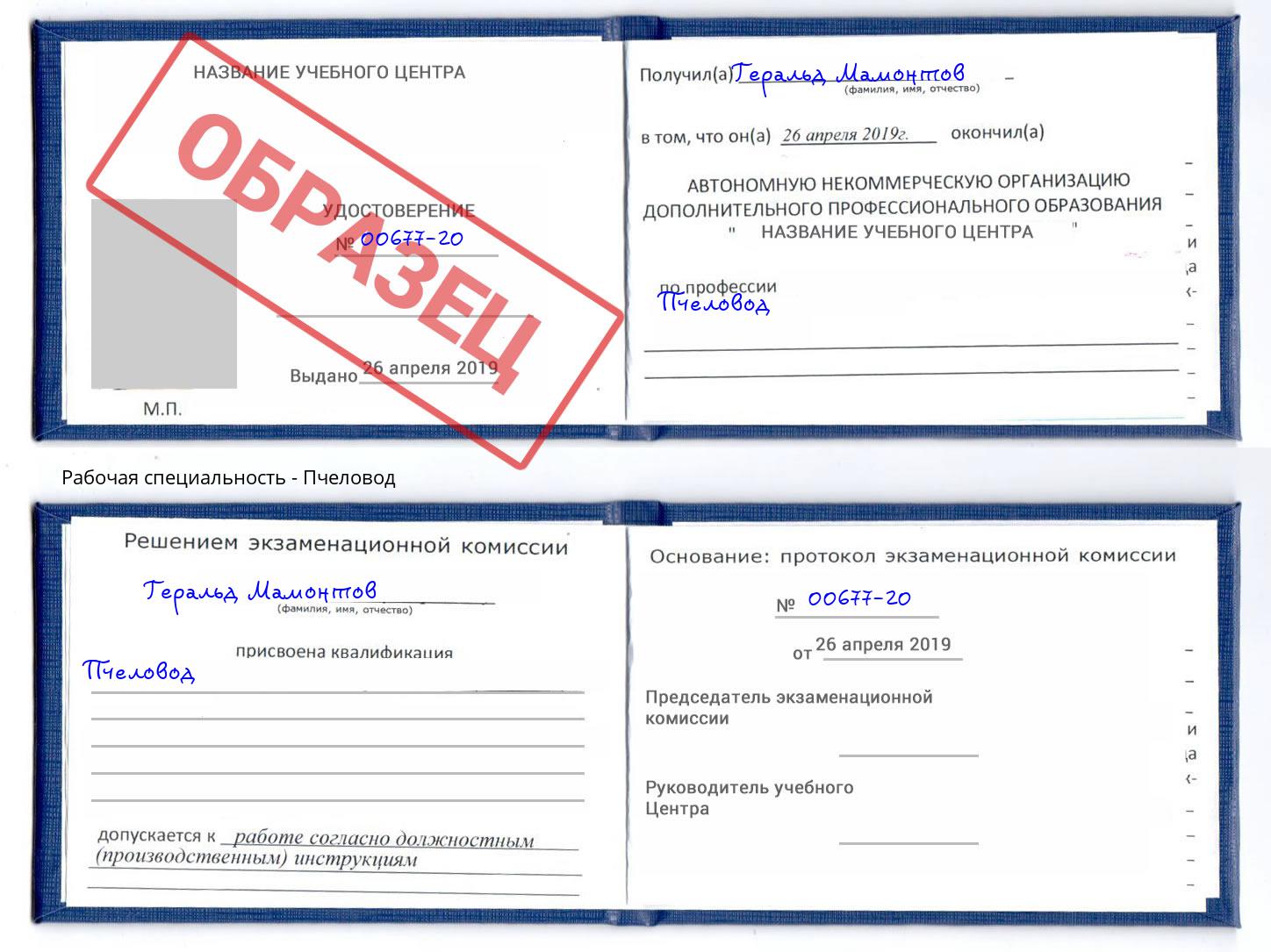 Пчеловод Вышний Волочек