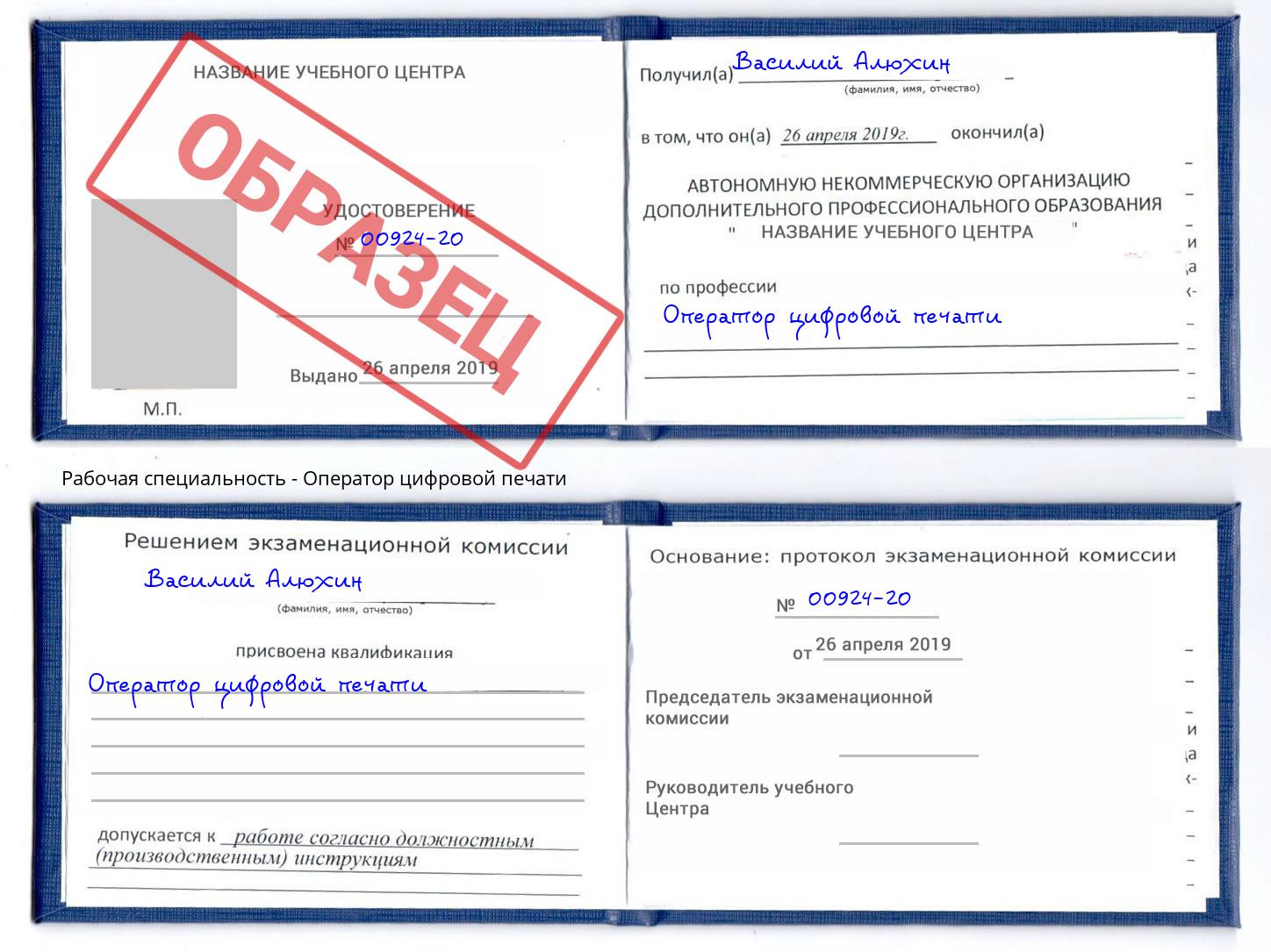 Оператор цифровой печати Вышний Волочек