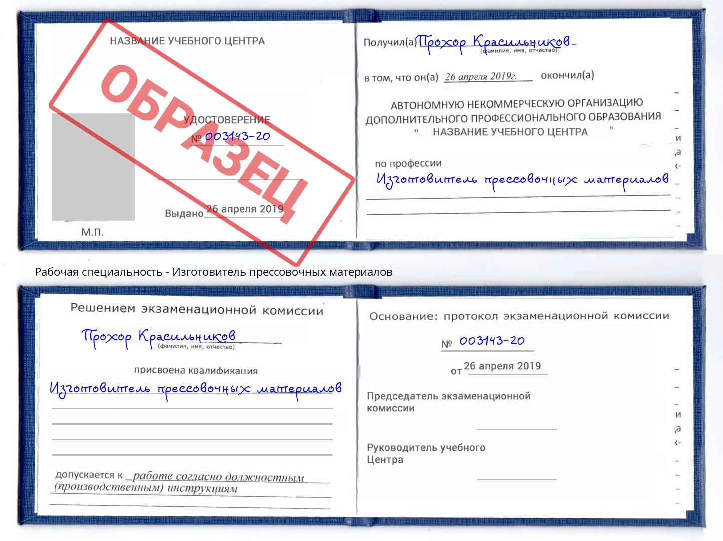 Изготовитель прессовочных материалов Вышний Волочек