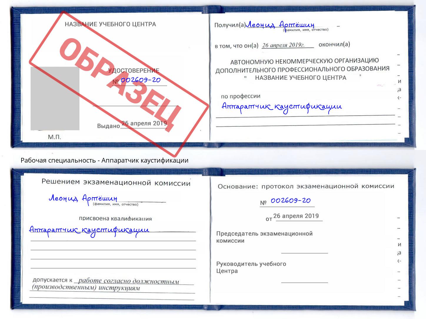 Аппаратчик каустификации Вышний Волочек