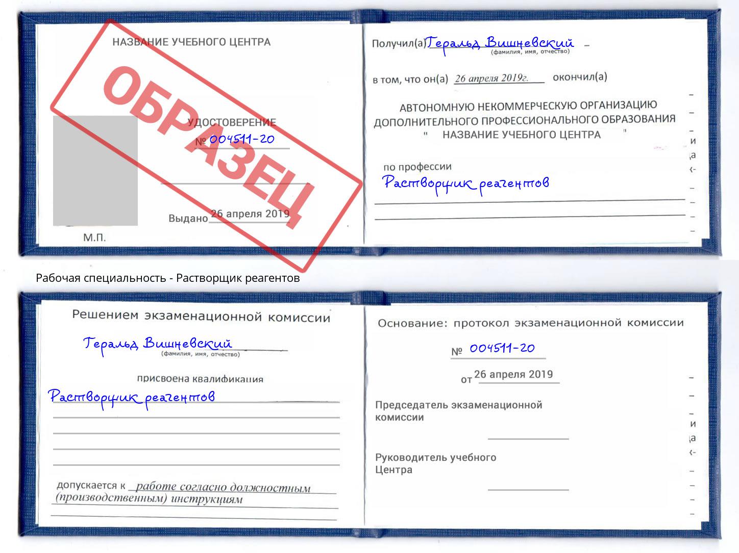Растворщик реагентов Вышний Волочек