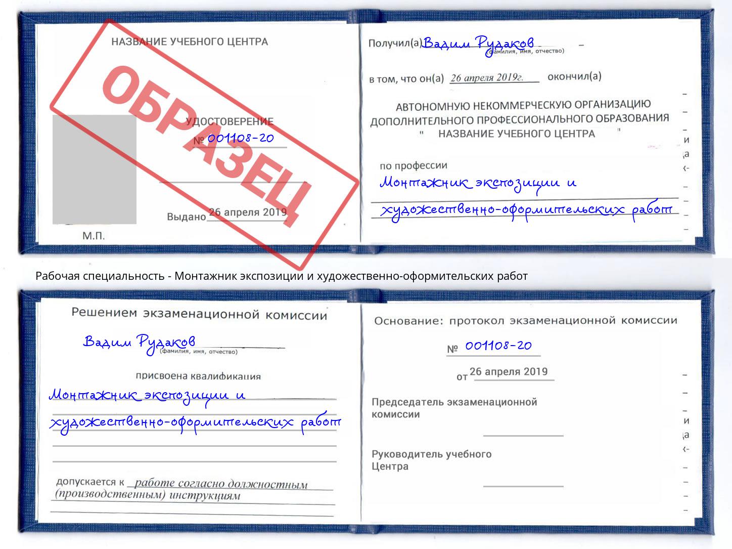 Монтажник экспозиции и художественно-оформительских работ Вышний Волочек