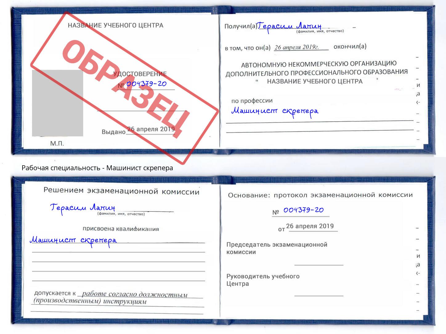 Машинист скрепера Вышний Волочек