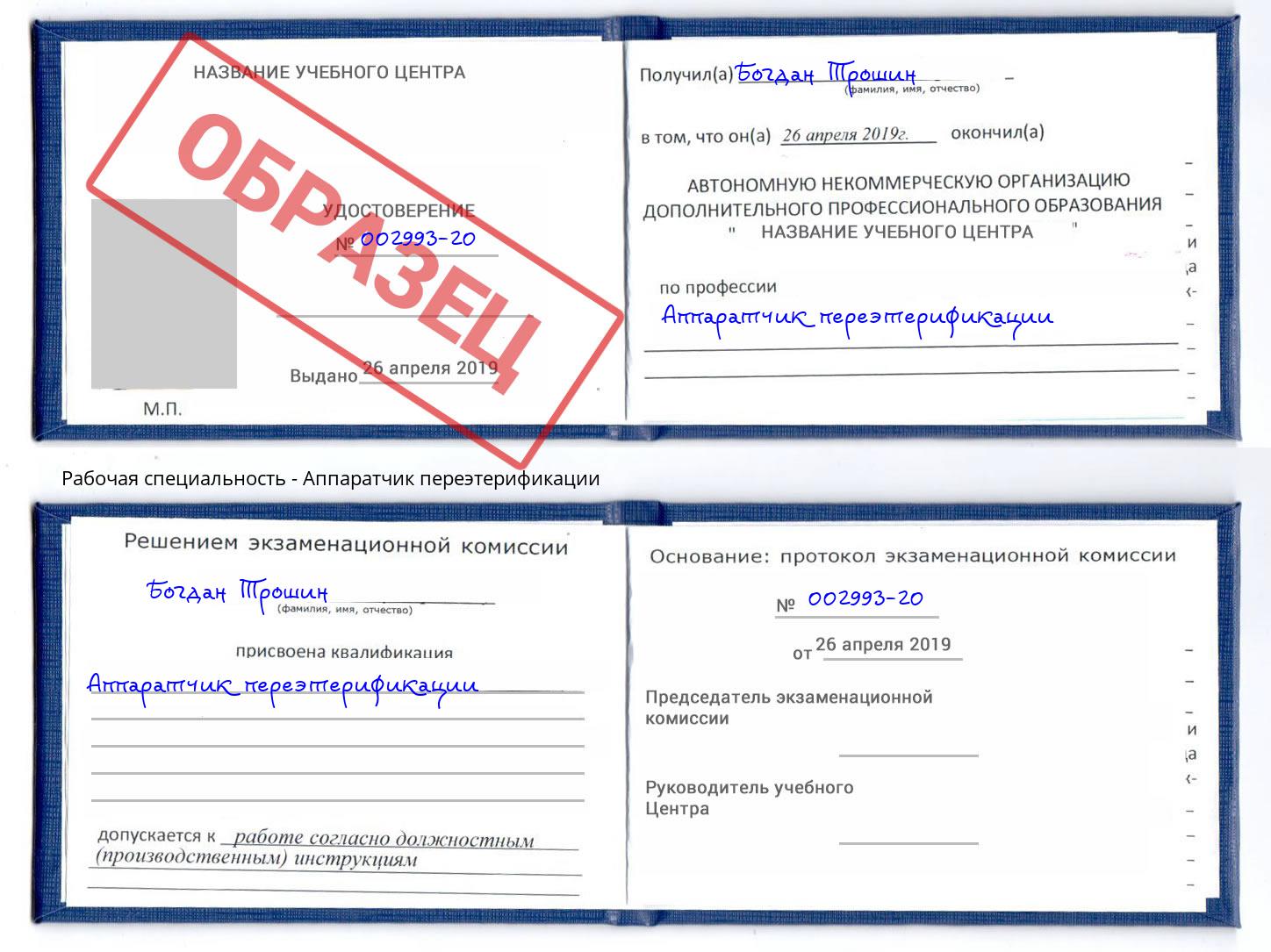 Аппаратчик переэтерификации Вышний Волочек