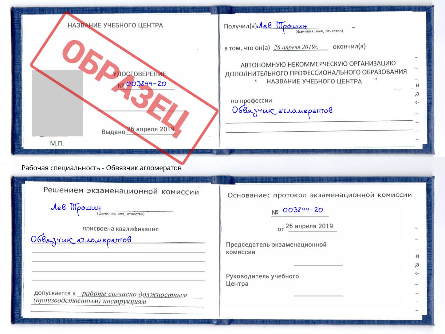Обвязчик агломератов Вышний Волочек