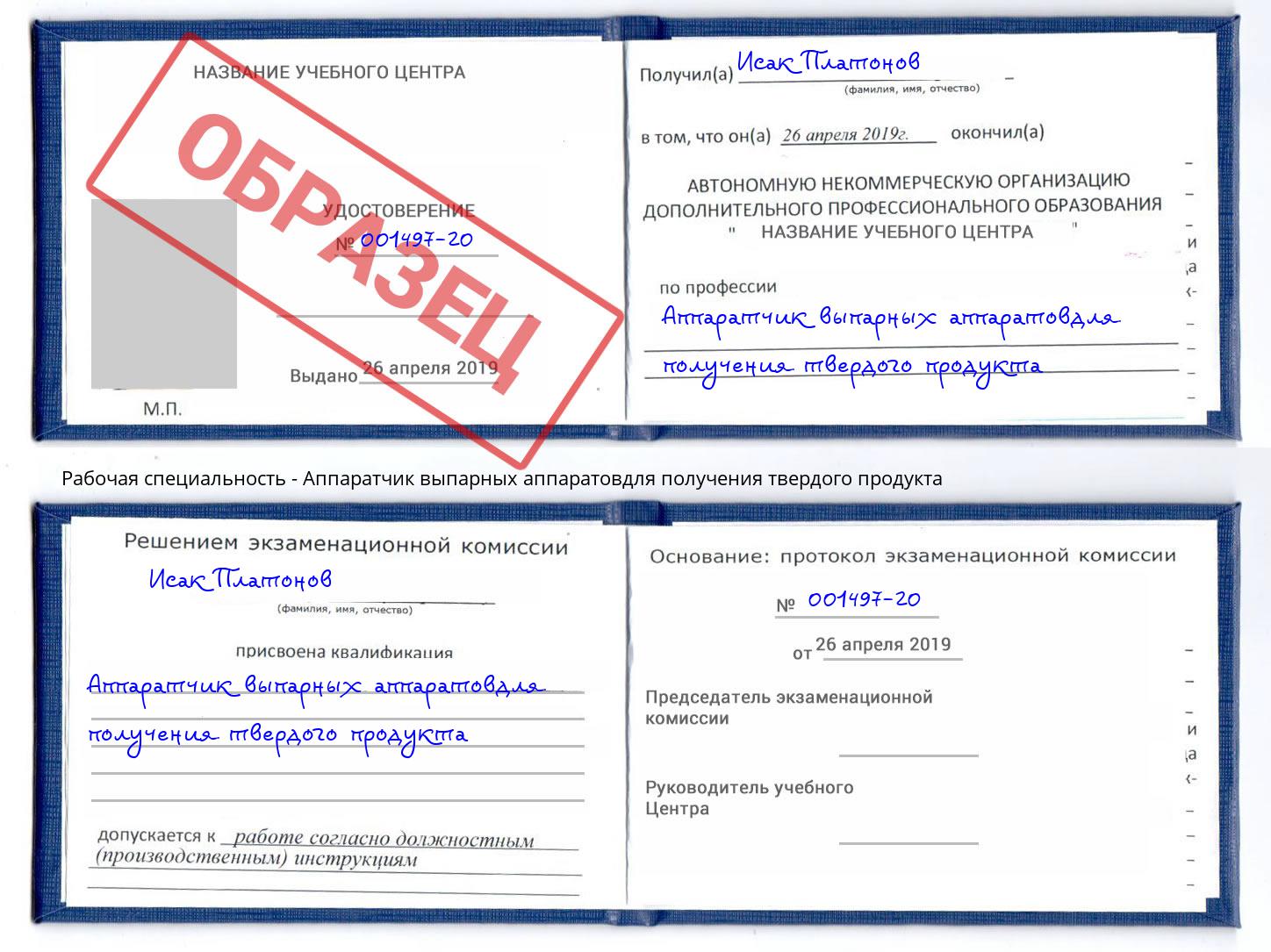 Аппаратчик выпарных аппаратовдля получения твердого продукта Вышний Волочек