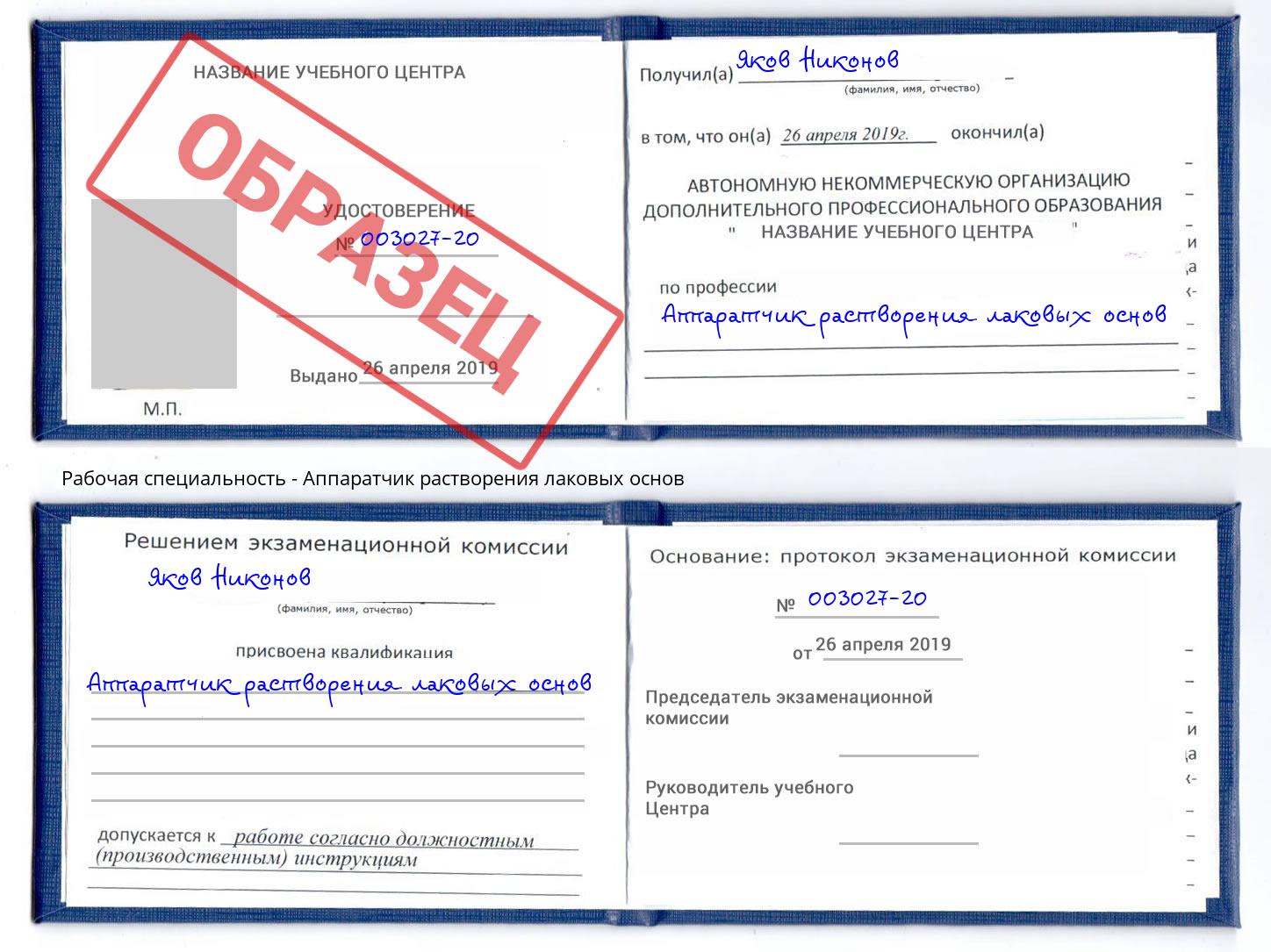 Аппаратчик растворения лаковых основ Вышний Волочек