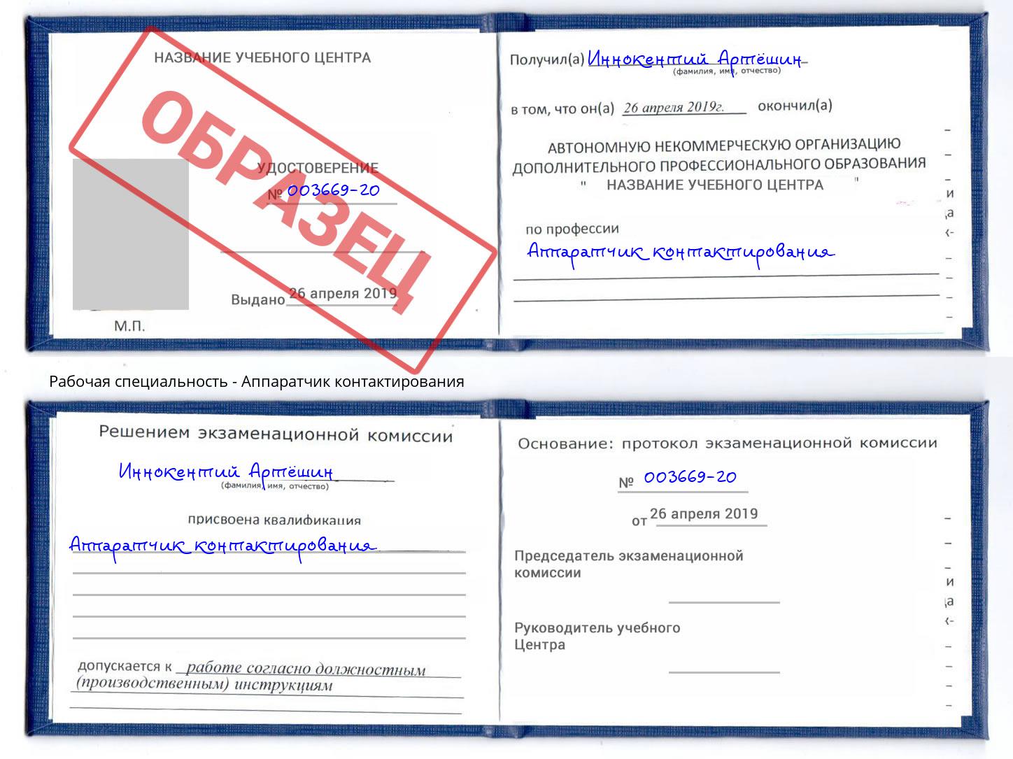 Аппаратчик контактирования Вышний Волочек
