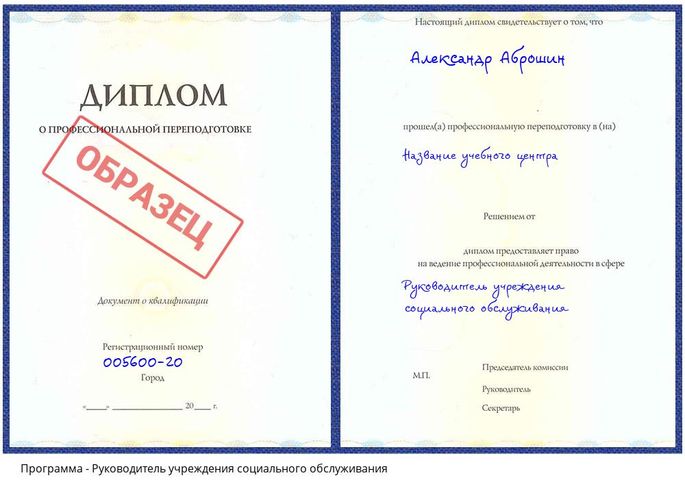 Руководитель учреждения социального обслуживания Вышний Волочек