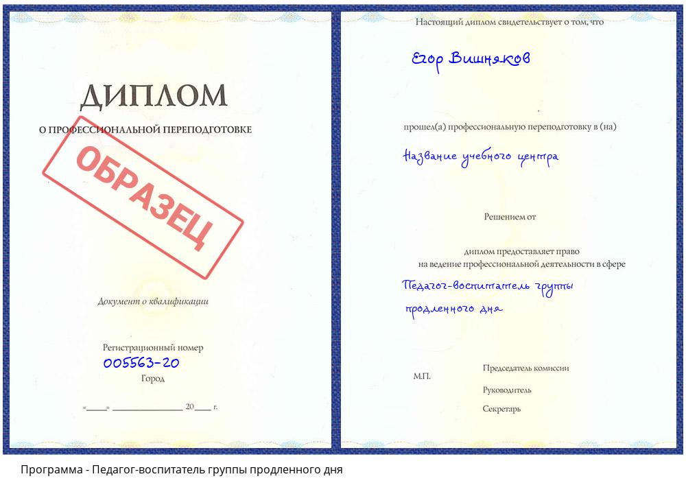 Педагог-воспитатель группы продленного дня Вышний Волочек