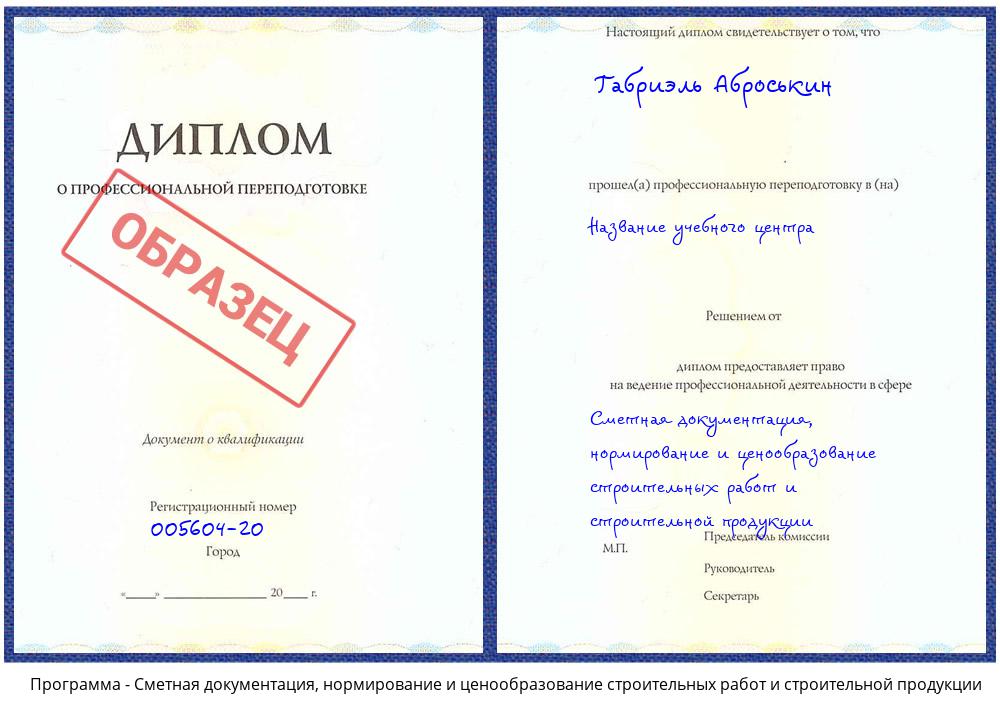 Сметная документация, нормирование и ценообразование строительных работ и строительной продукции Вышний Волочек