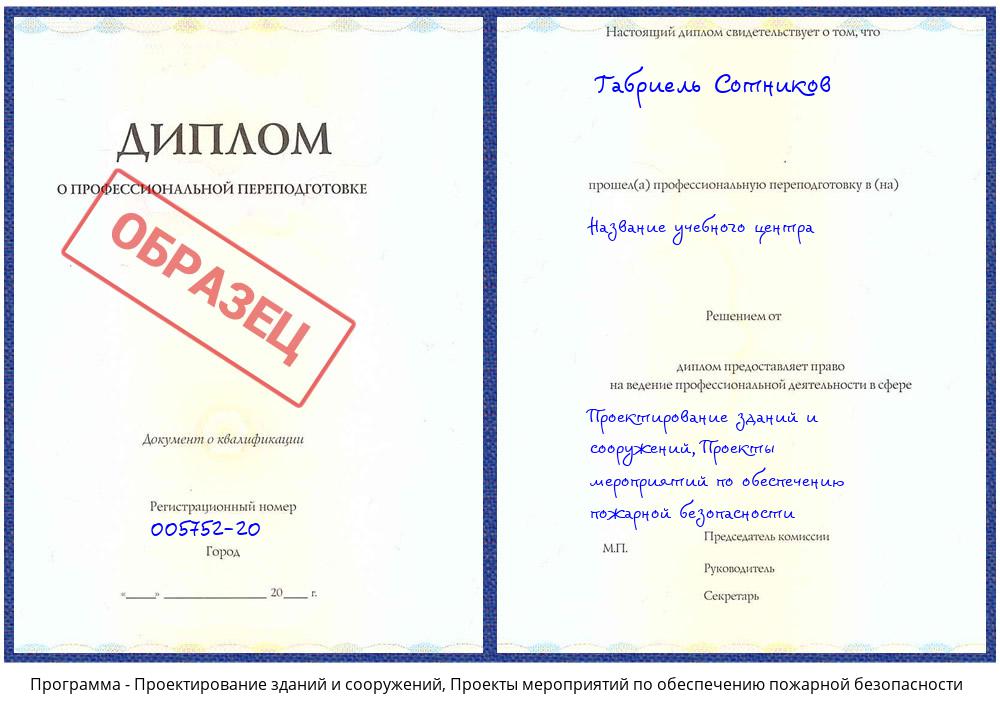 Проектирование зданий и сооружений, Проекты мероприятий по обеспечению пожарной безопасности Вышний Волочек