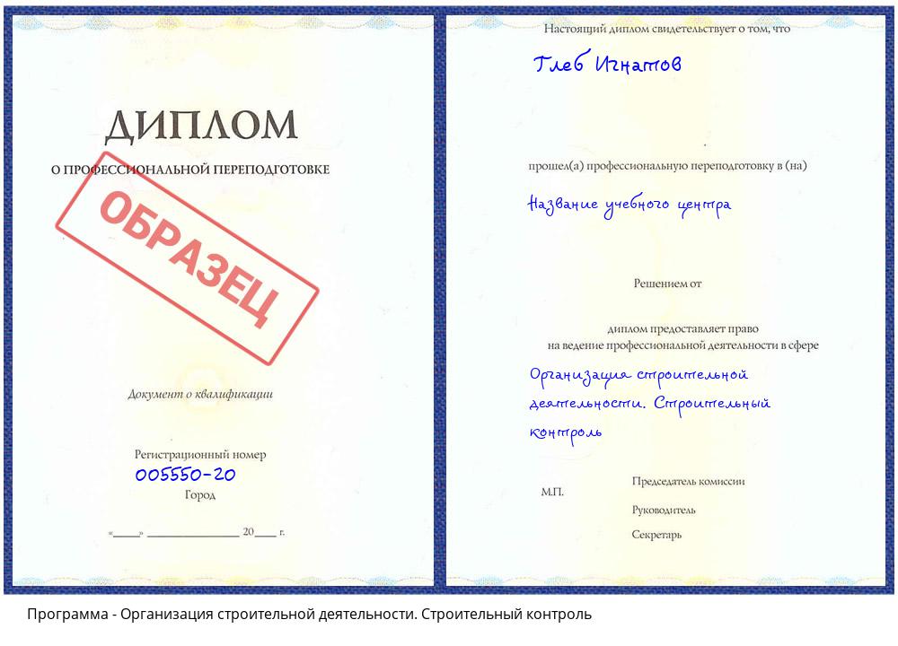 Организация строительной деятельности. Строительный контроль Вышний Волочек