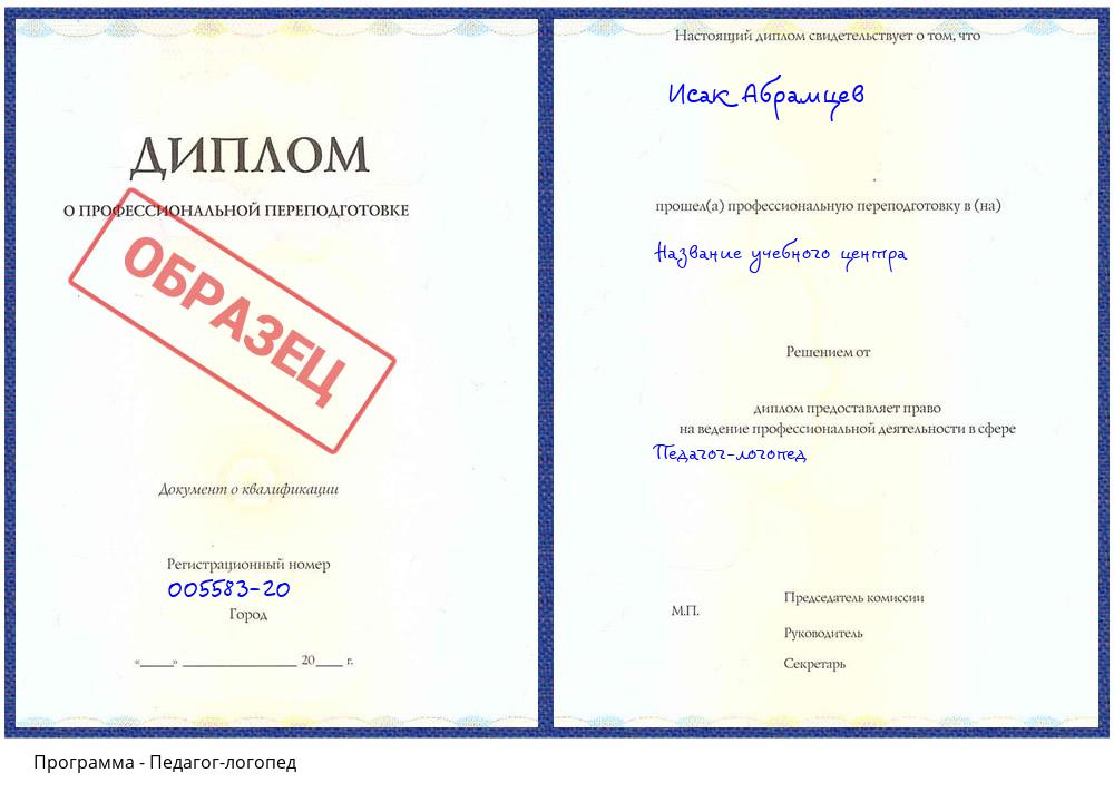 Педагог-логопед Вышний Волочек
