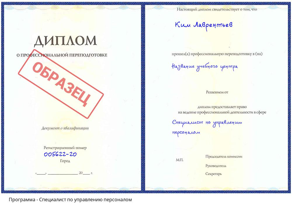 Специалист по управлению персоналом Вышний Волочек