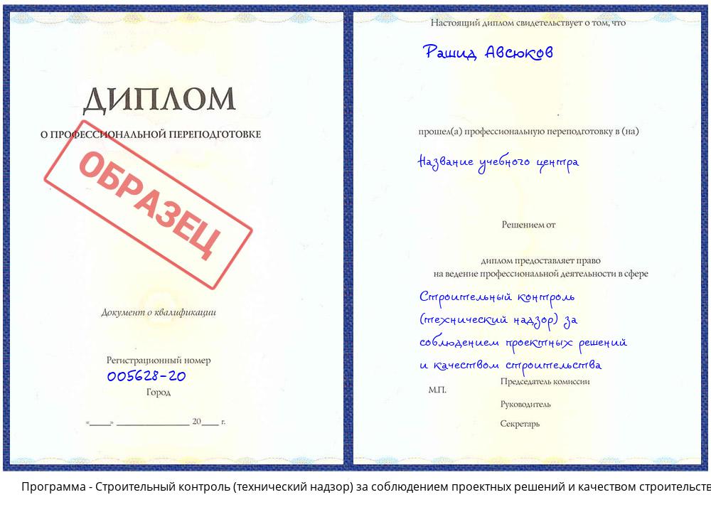 Строительный контроль (технический надзор) за соблюдением проектных решений и качеством строительства Вышний Волочек
