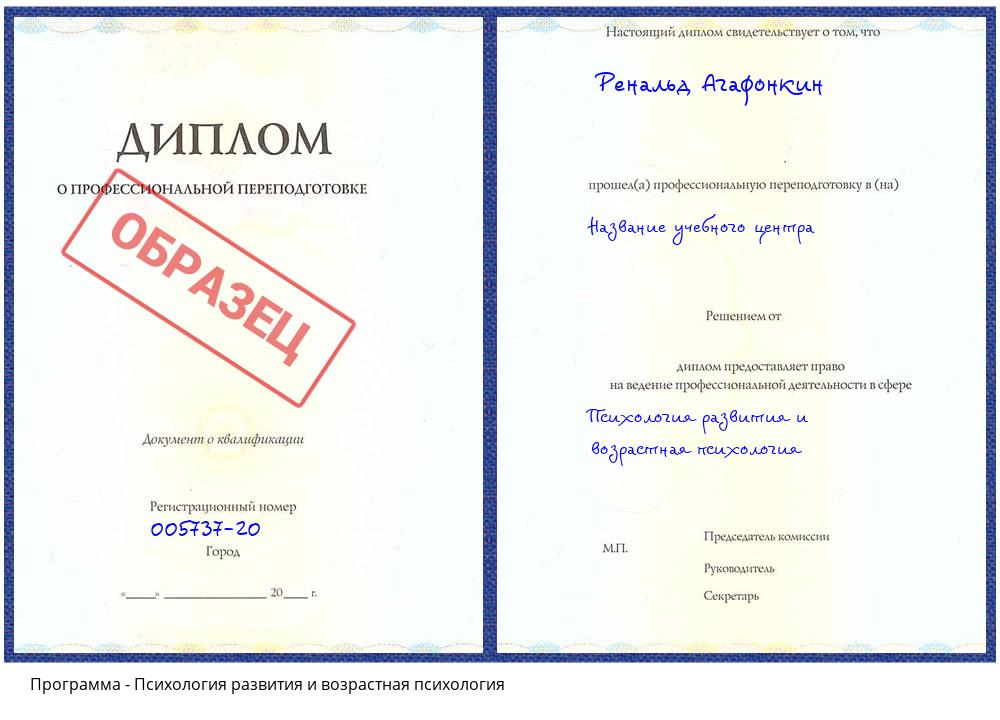 Психология развития и возрастная психология Вышний Волочек