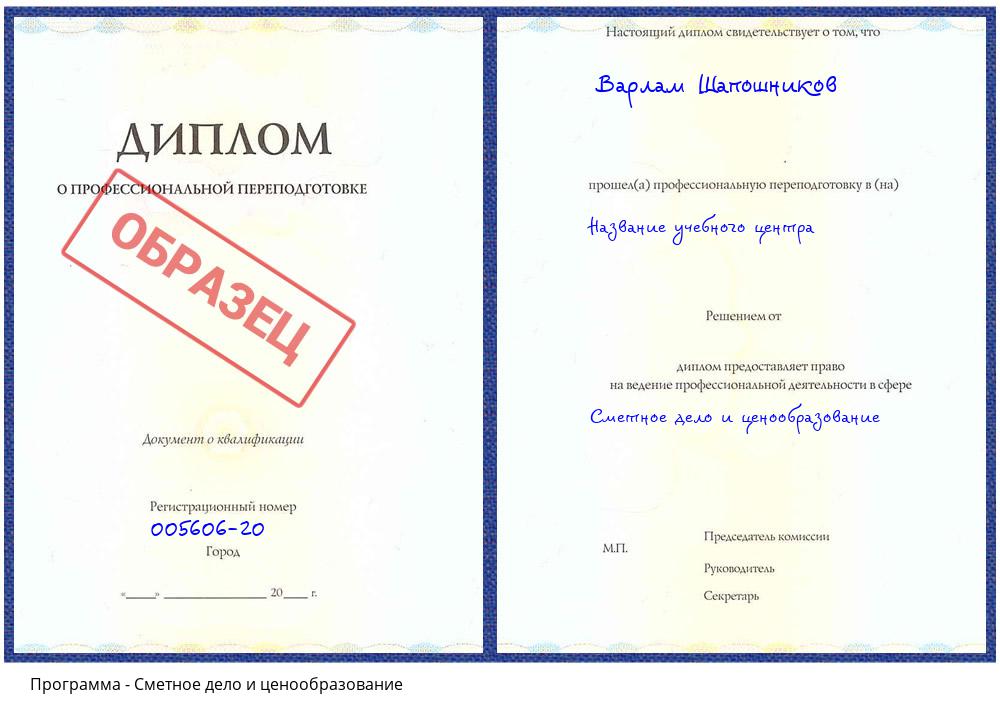 Сметное дело и ценообразование Вышний Волочек