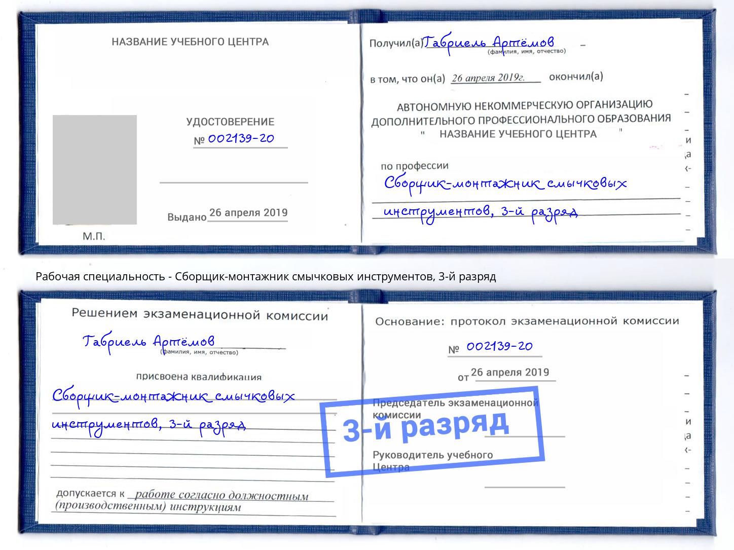 корочка 3-й разряд Сборщик-монтажник смычковых инструментов Вышний Волочек