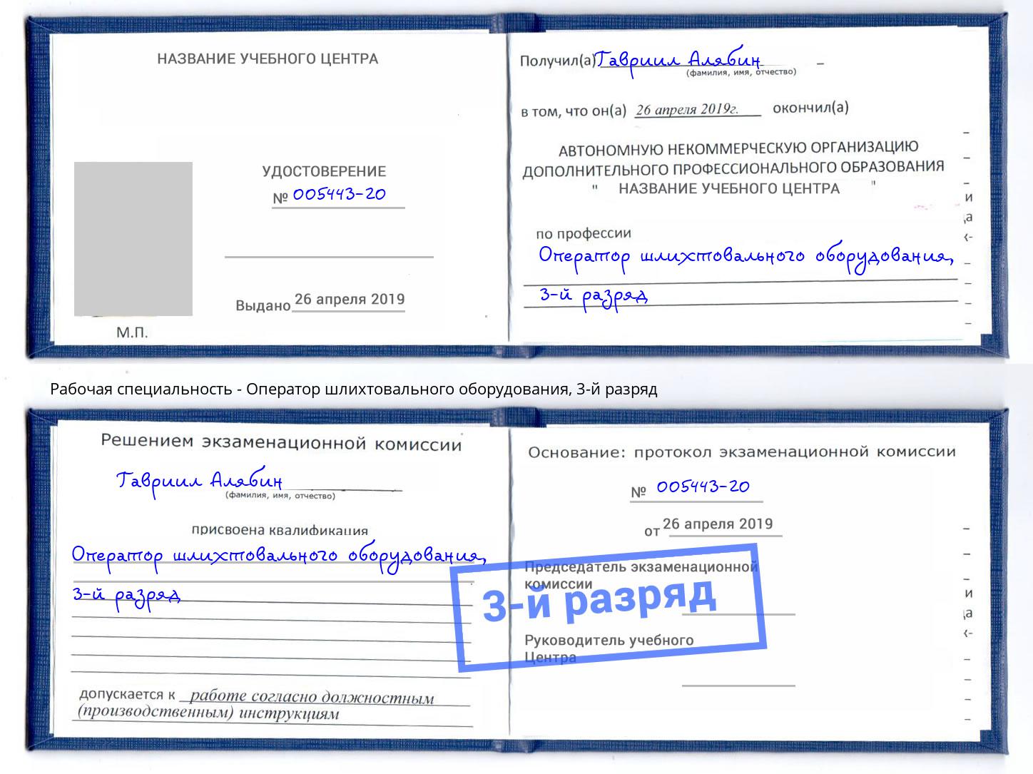 корочка 3-й разряд Оператор шлихтовального оборудования Вышний Волочек