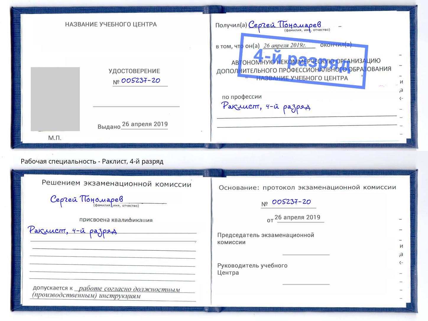 корочка 4-й разряд Раклист Вышний Волочек