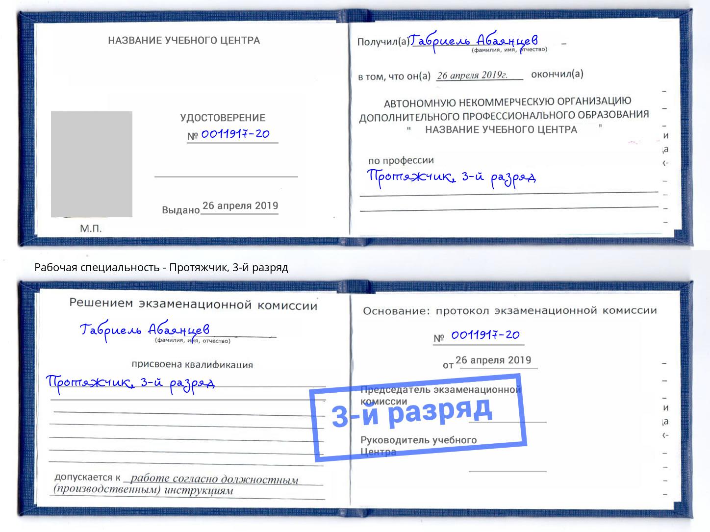 корочка 3-й разряд Протяжчик Вышний Волочек