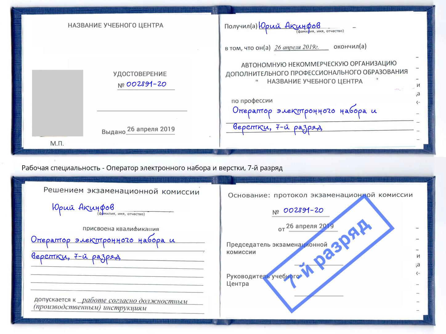 корочка 7-й разряд Оператор электронного набора и верстки Вышний Волочек